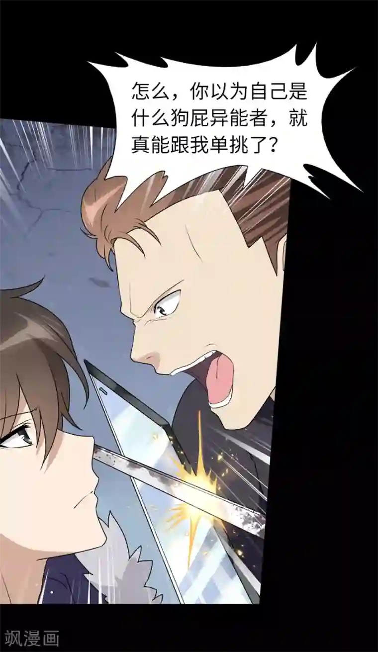 我的守护女友第59话