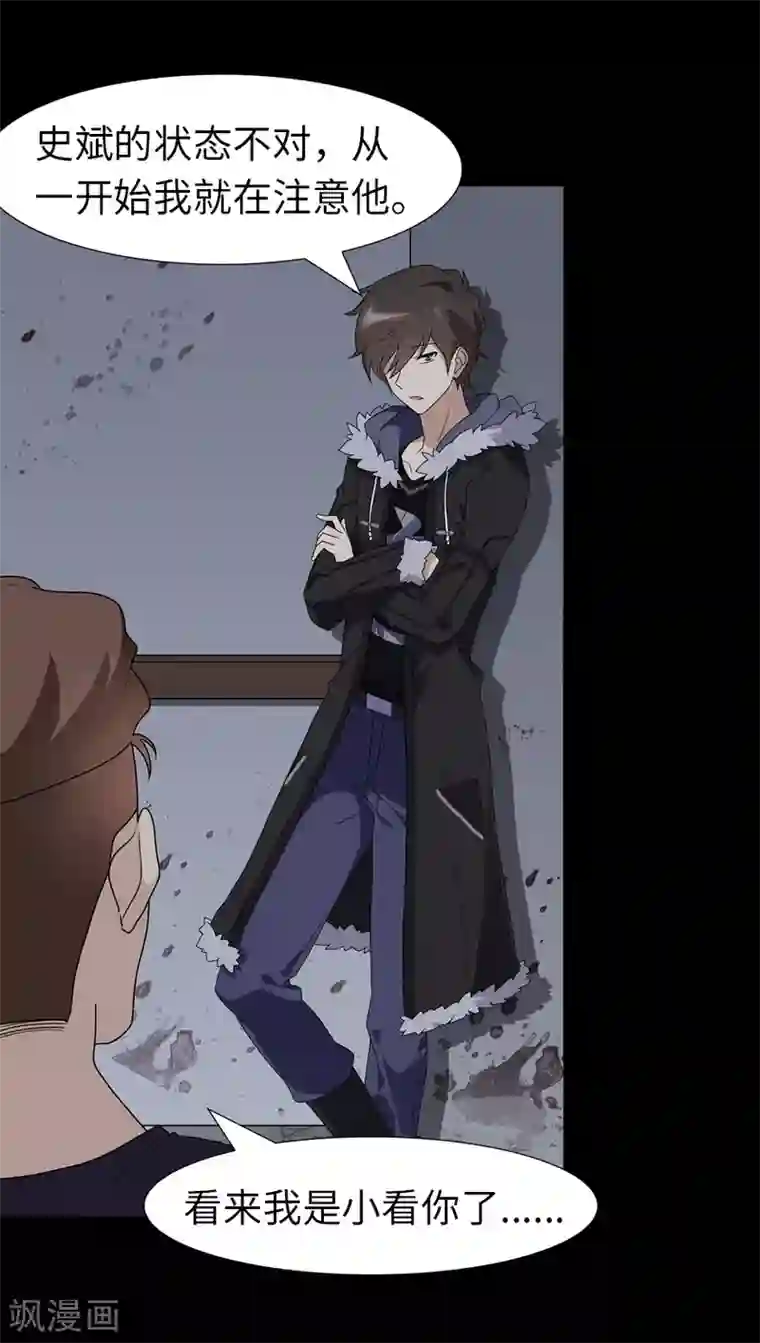 我的守护女友第59话