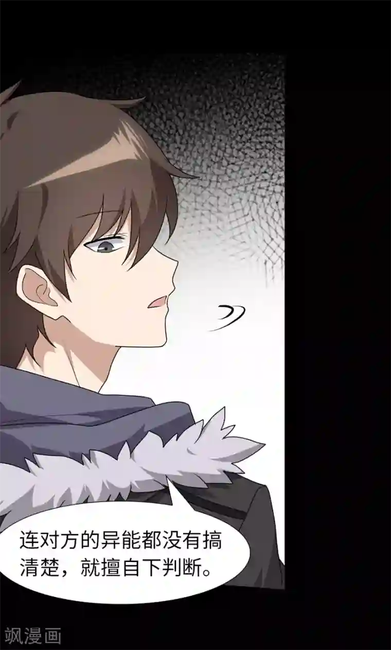 我的守护女友第59话