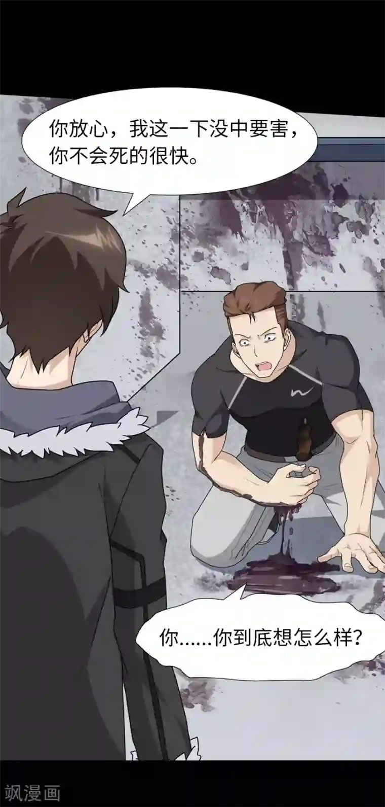 我的守护女友第59话