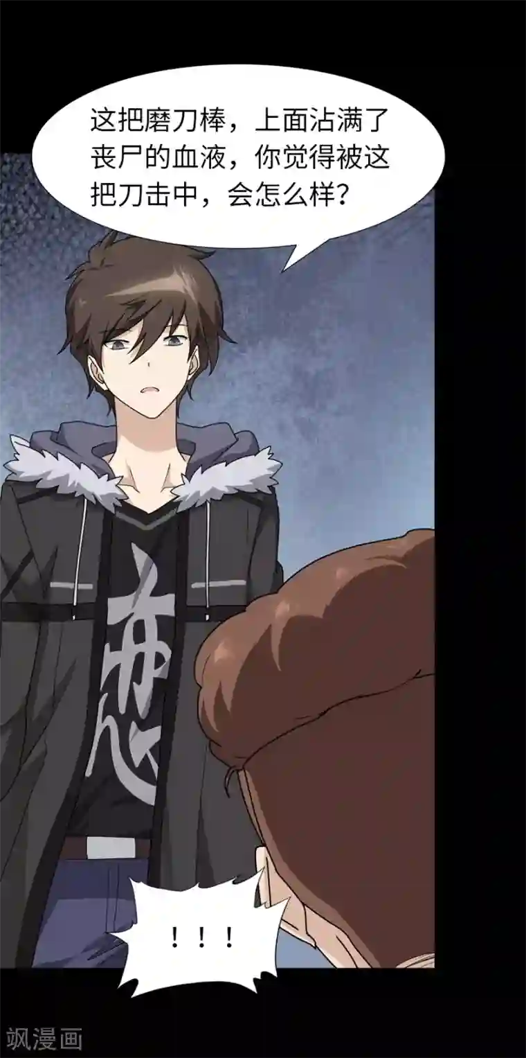 我的守护女友第59话