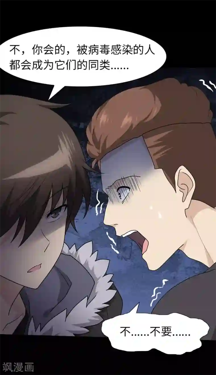 我的守护女友第59话