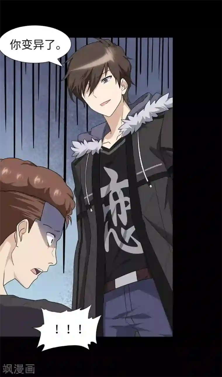 我的守护女友第59话