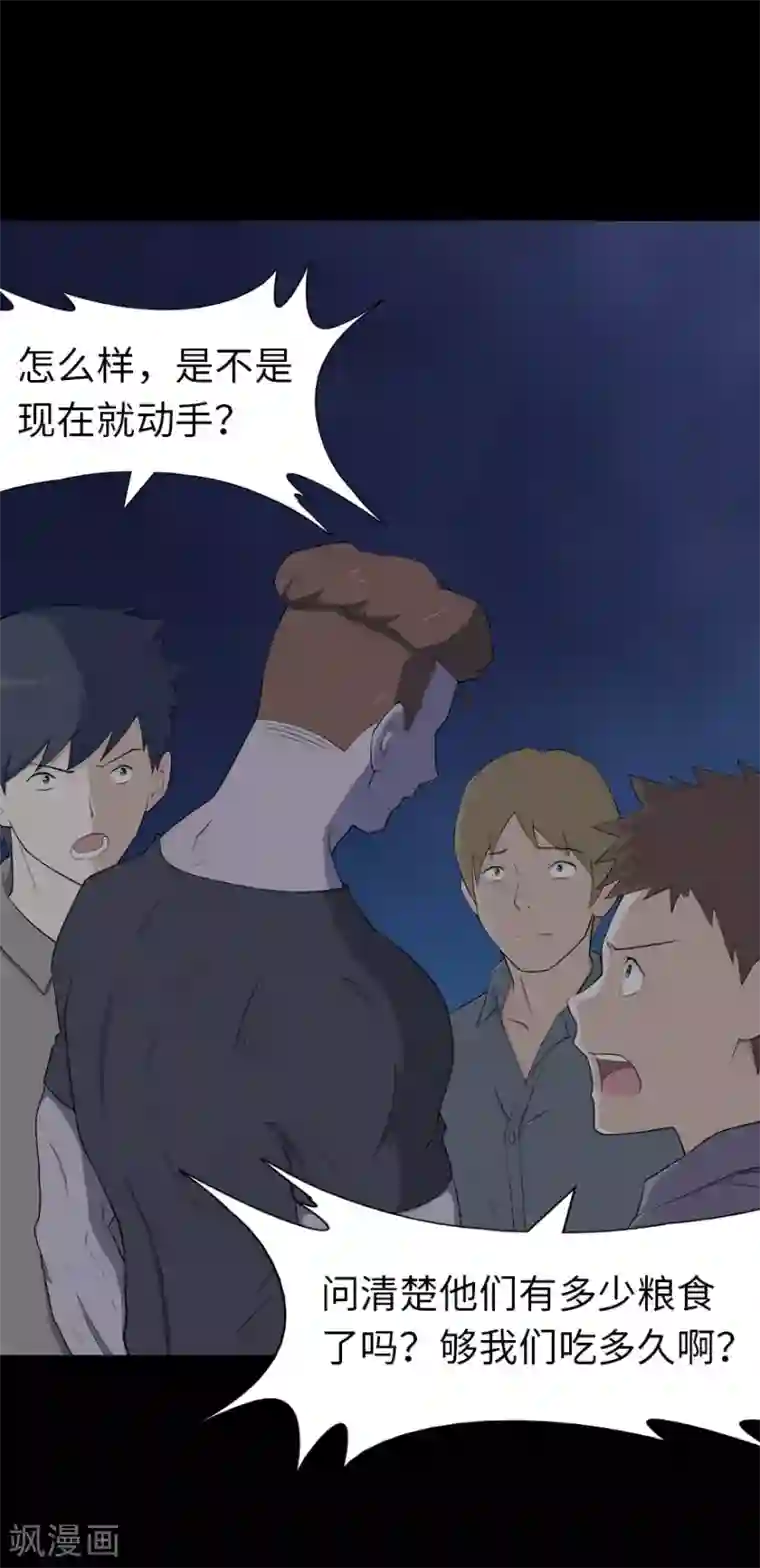 我的守护女友第60话