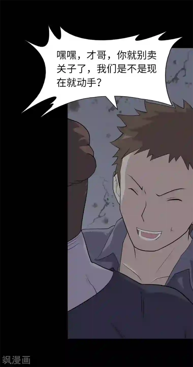 我的守护女友第60话