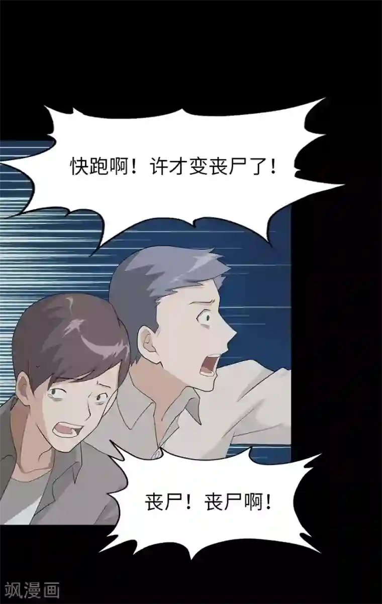 我的守护女友第60话