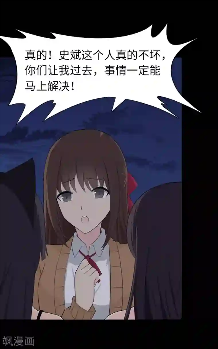 我的守护女友第60话