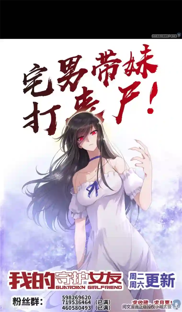 我的守护女友第60话