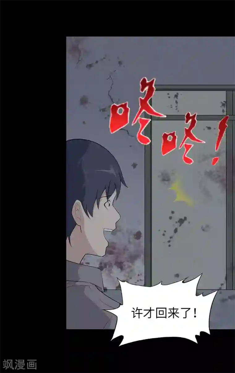 我的守护女友第60话