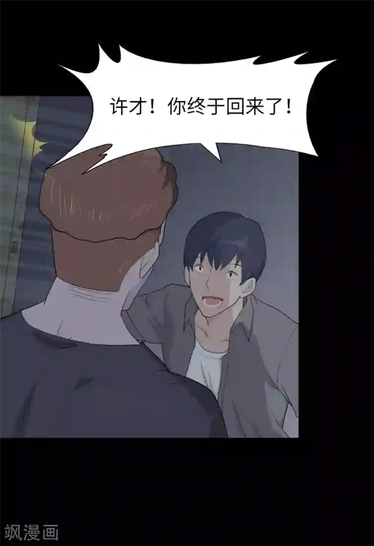 我的守护女友第60话