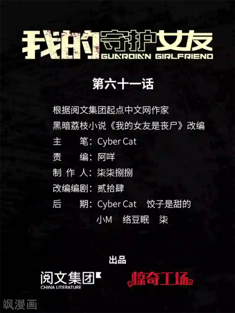 我的守护女友第61话