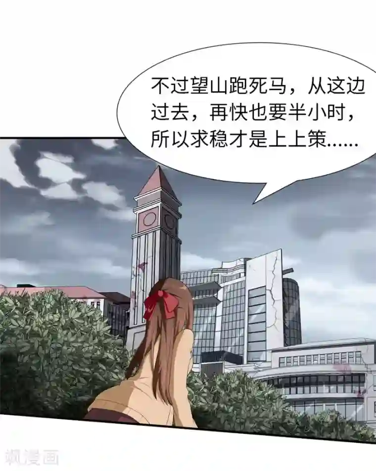 我的守护女友第61话