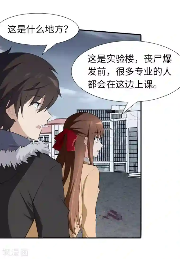 我的守护女友第61话