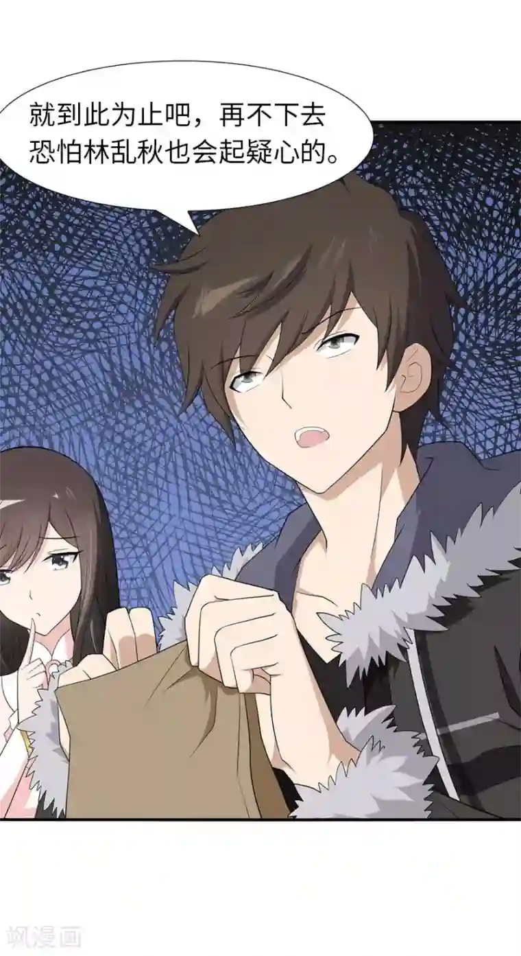 我的守护女友第61话