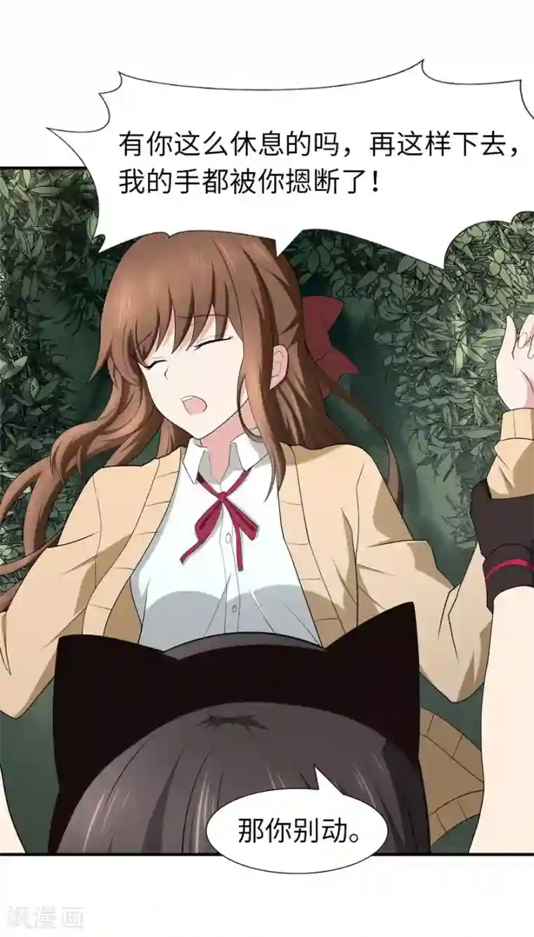 我的守护女友第61话