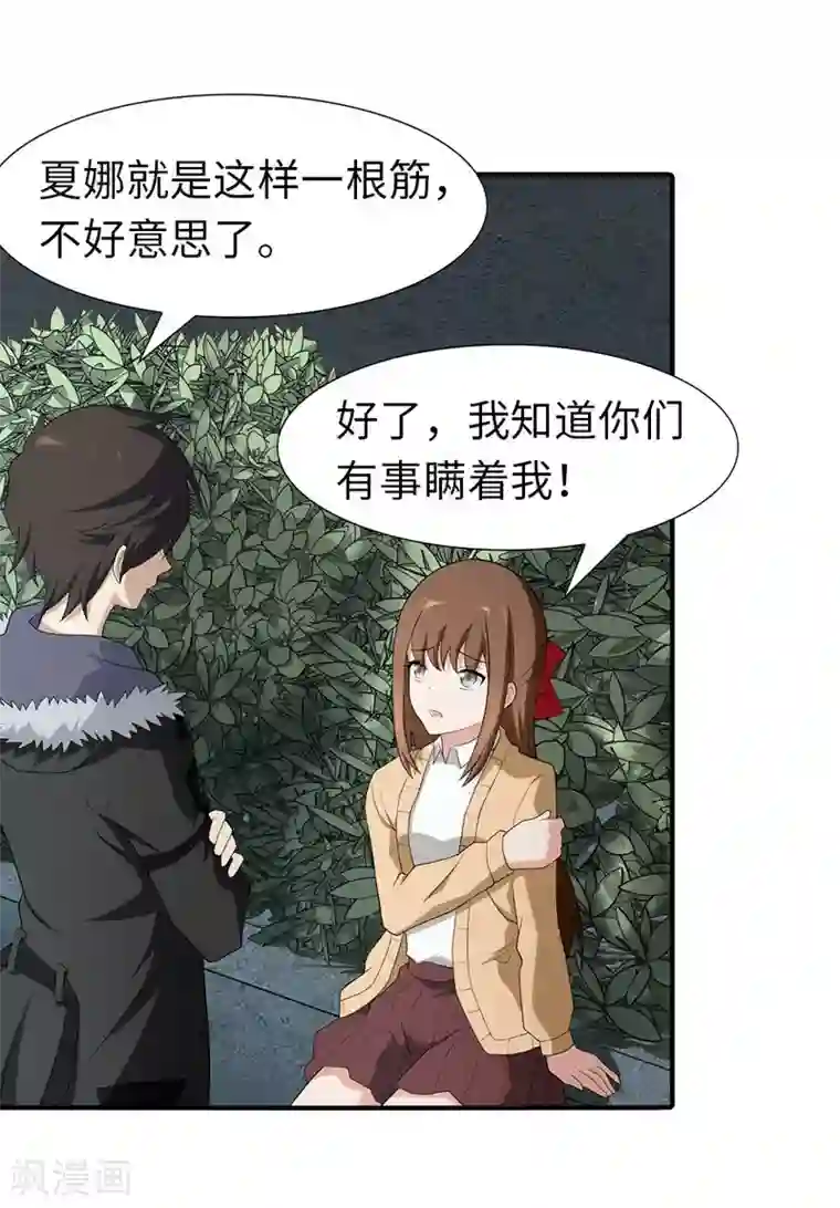 我的守护女友第61话