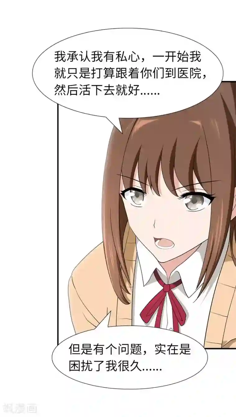 我的守护女友第61话