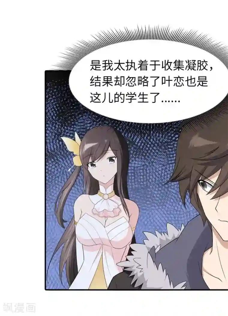 我的守护女友第61话