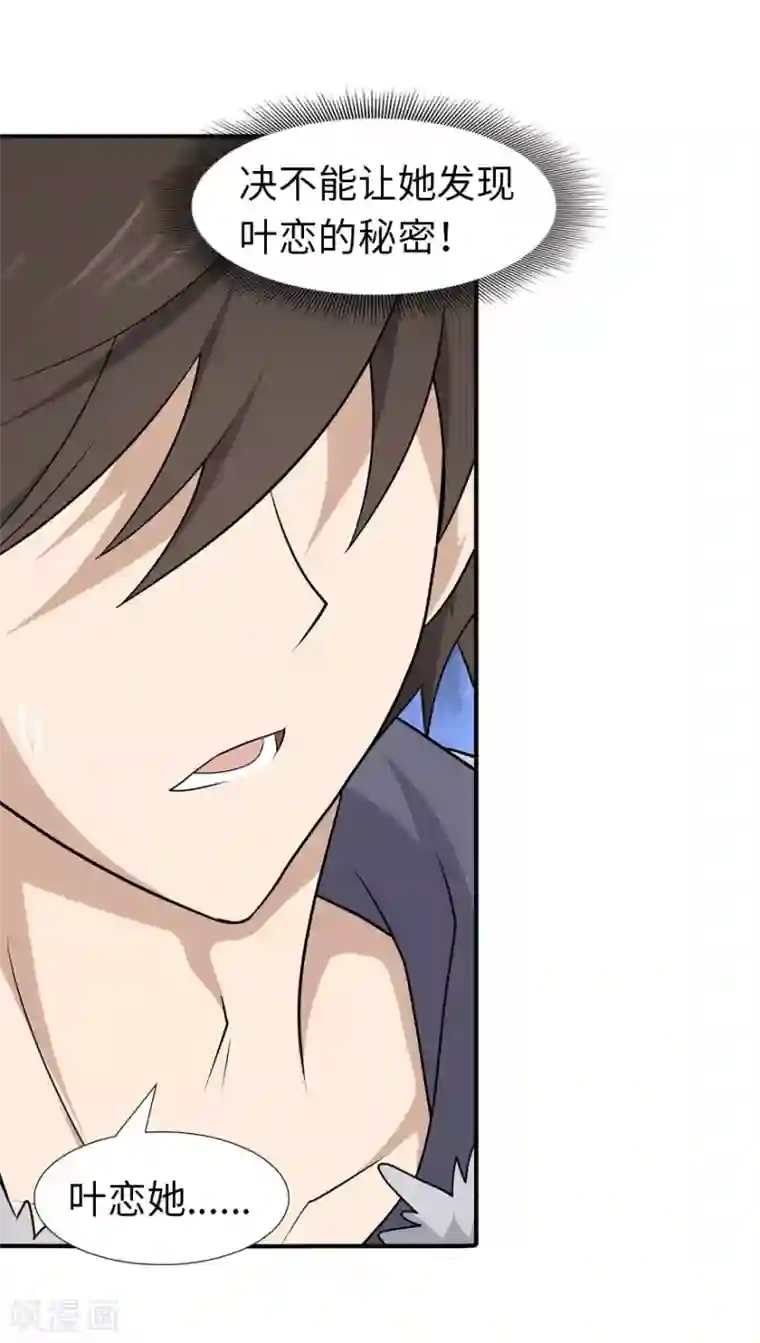 我的守护女友第61话