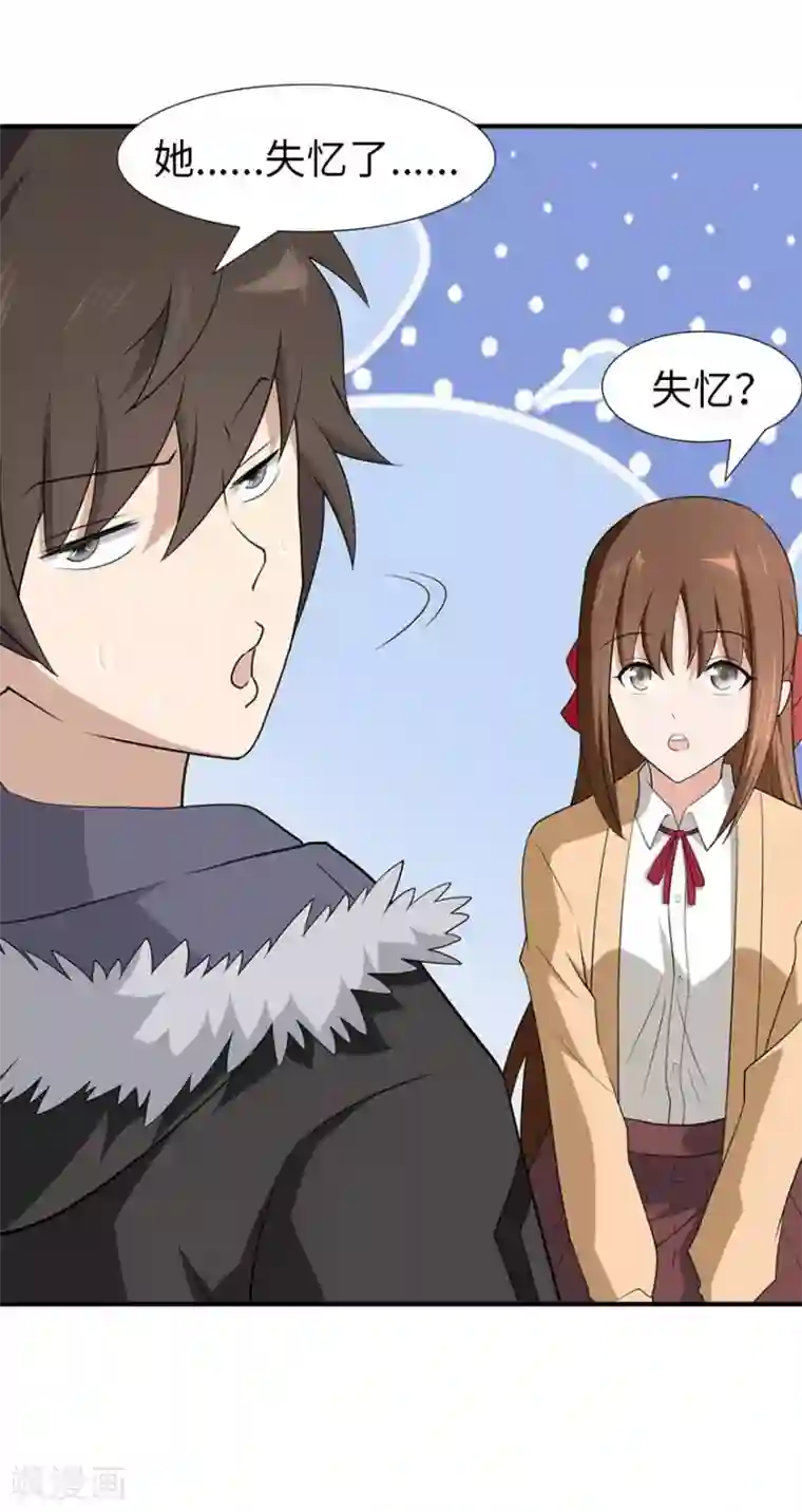 我的守护女友第61话