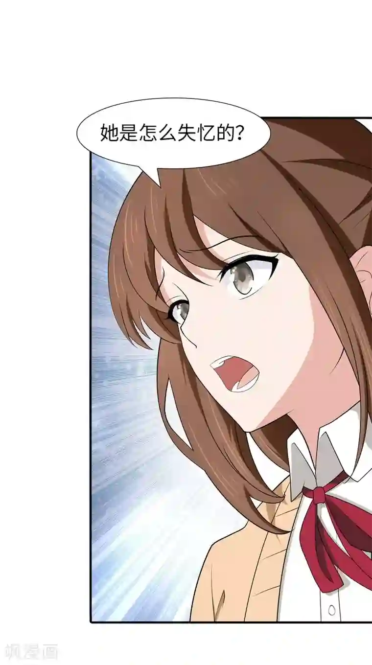 我的守护女友第61话