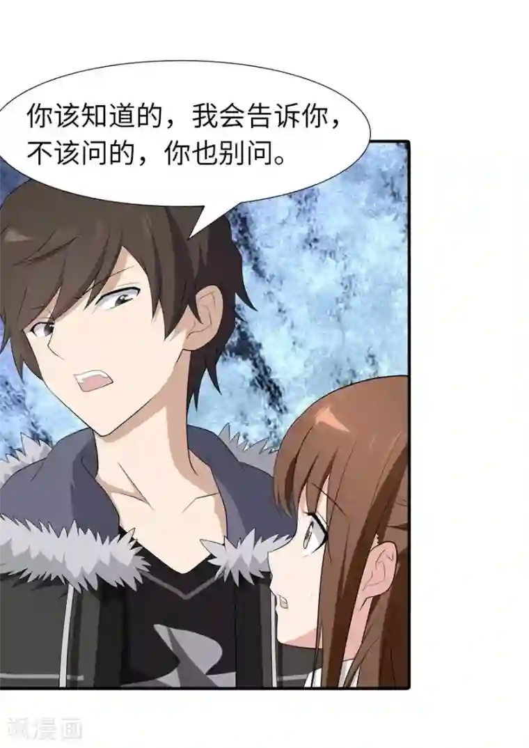 我的守护女友第61话