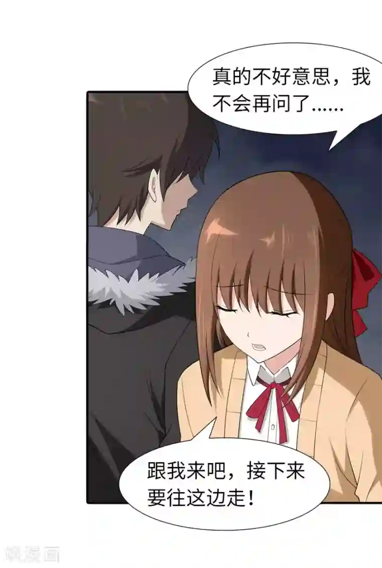 我的守护女友第61话