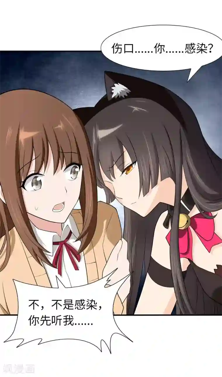 我的守护女友第61话