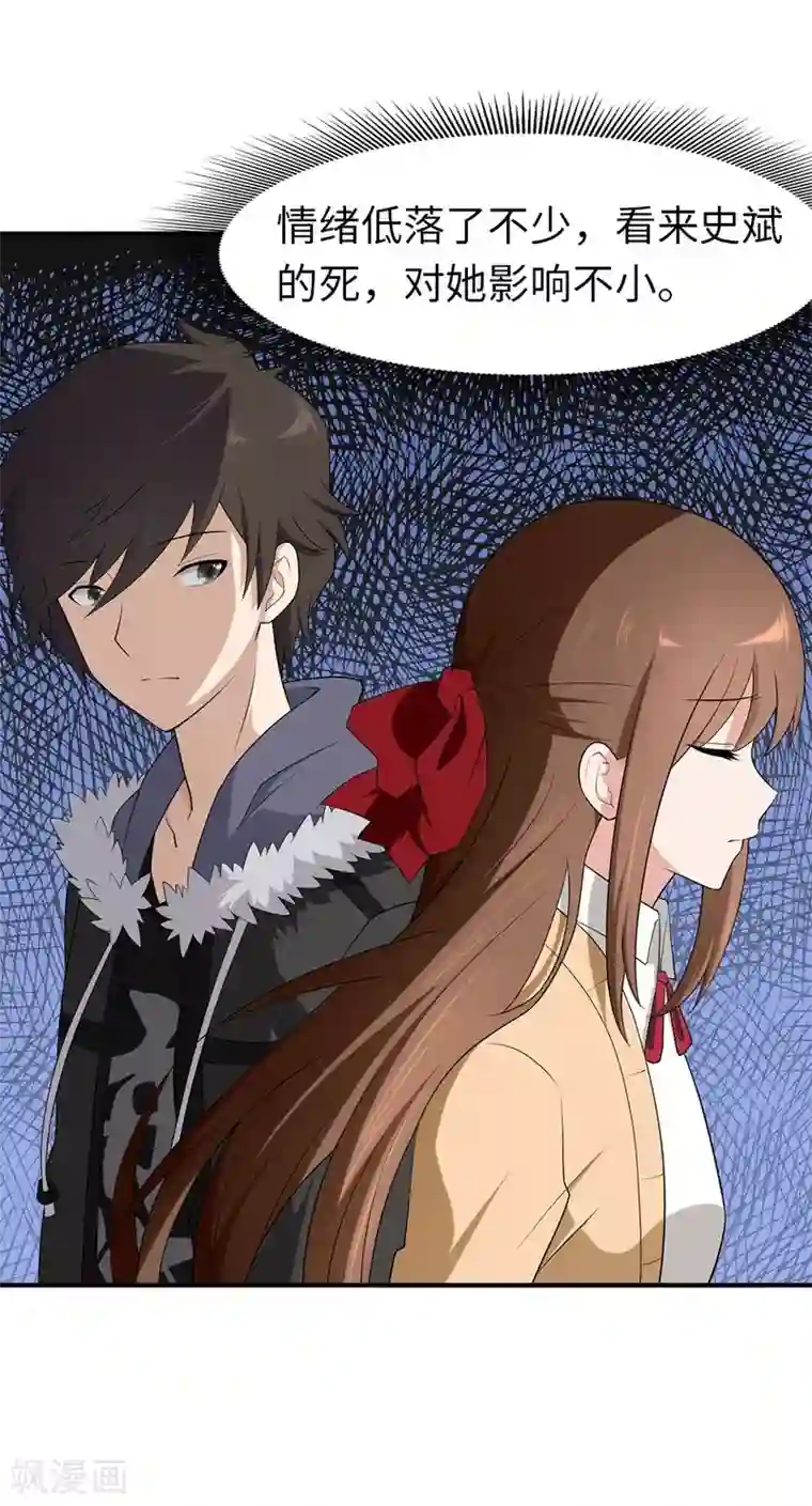 我的守护女友第61话