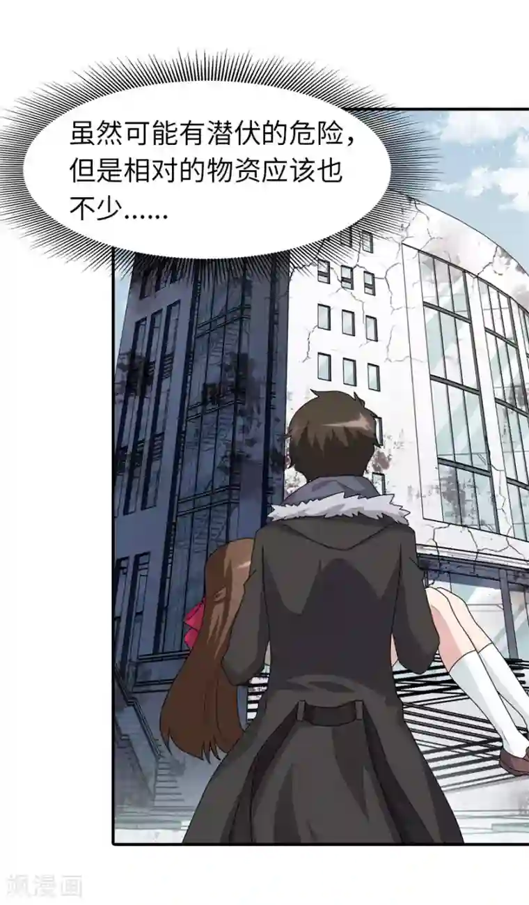 我的守护女友第62话