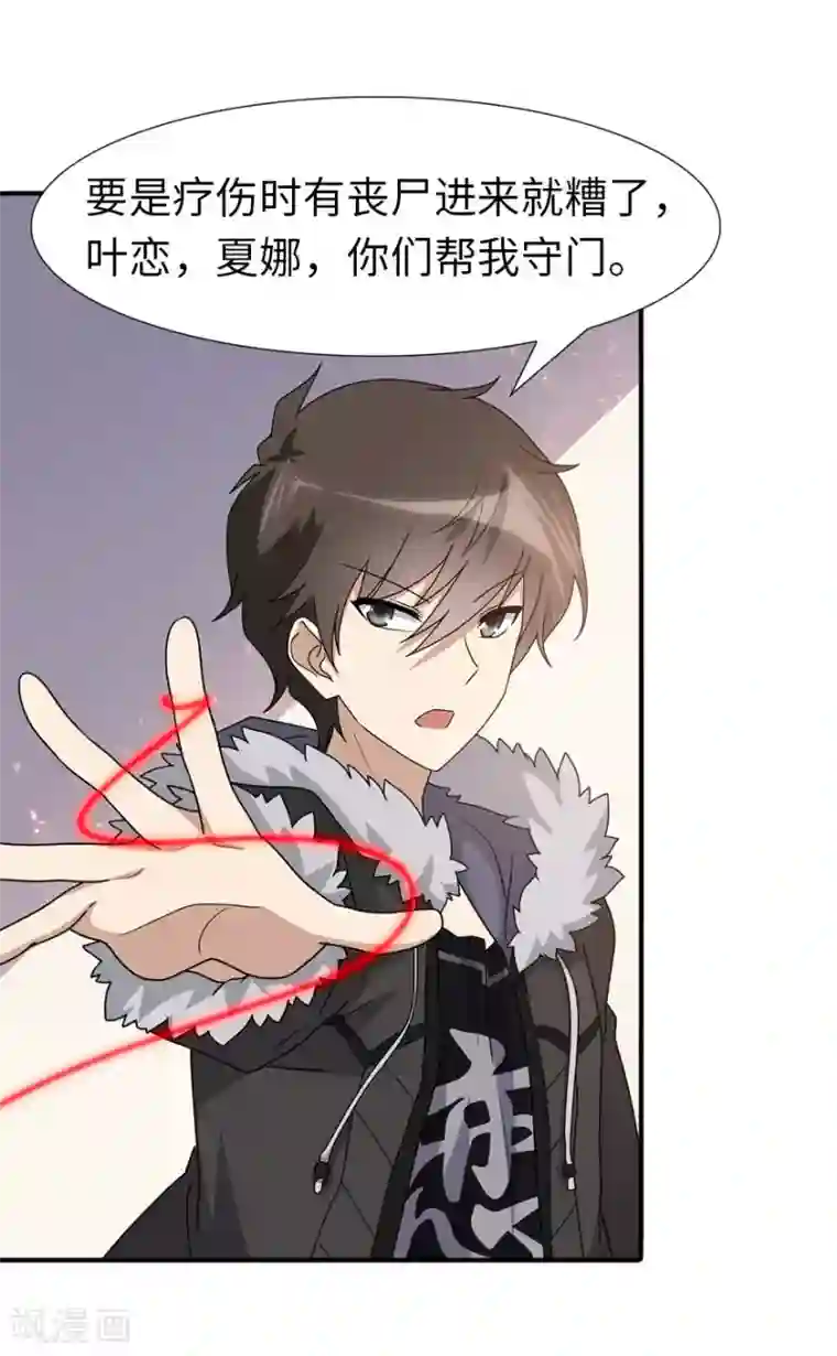 我的守护女友第62话