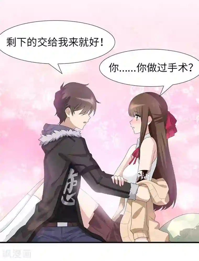 我的守护女友第62话