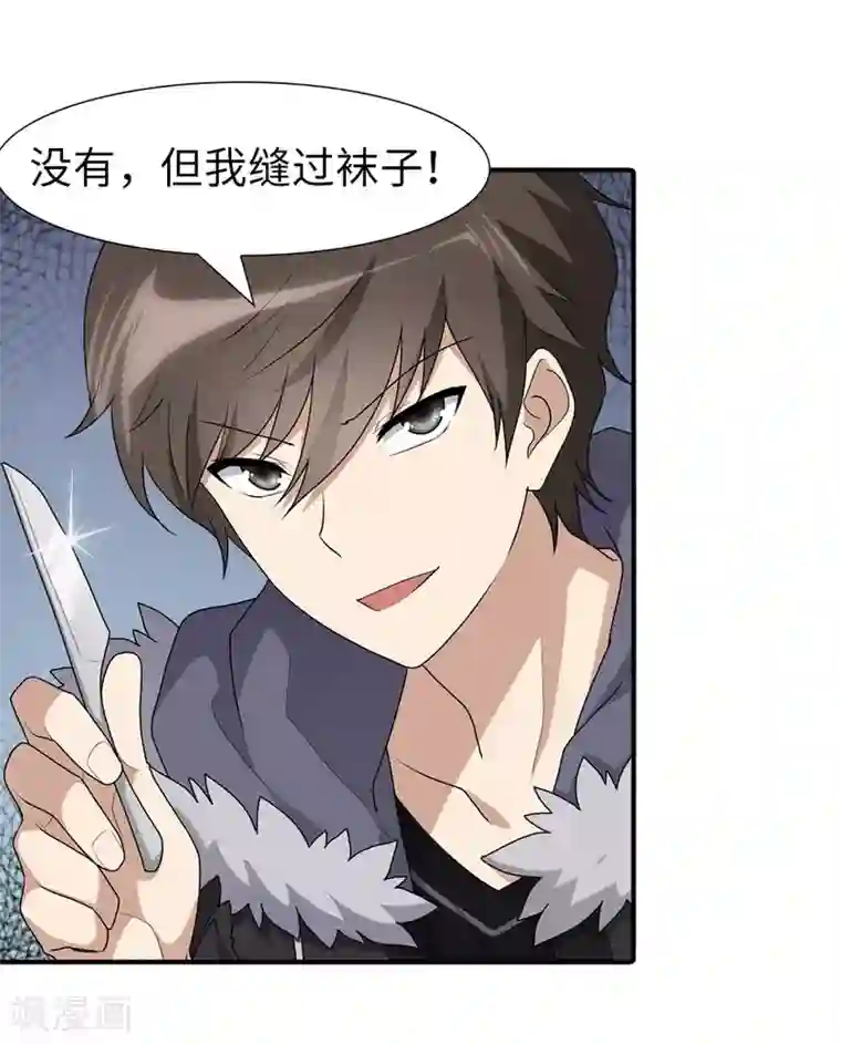 我的守护女友第62话