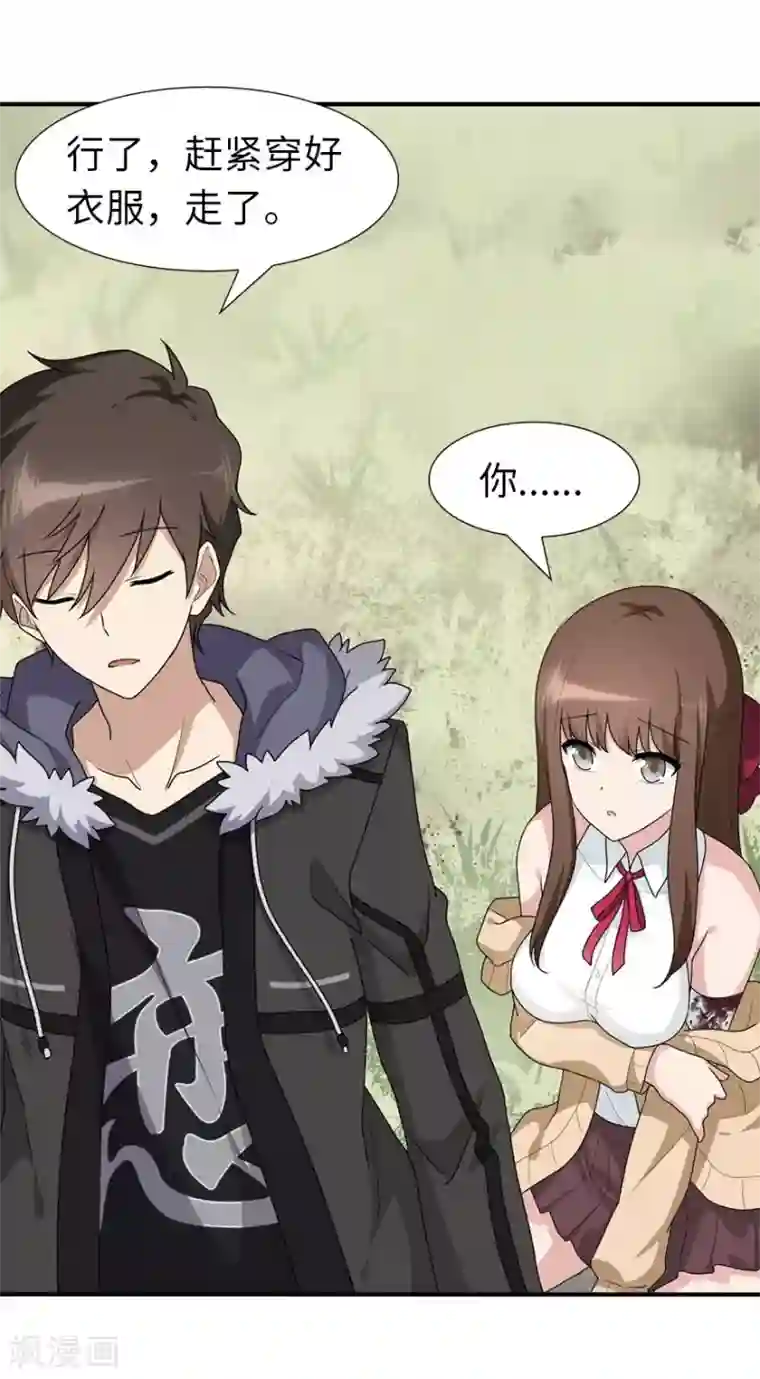 我的守护女友第62话