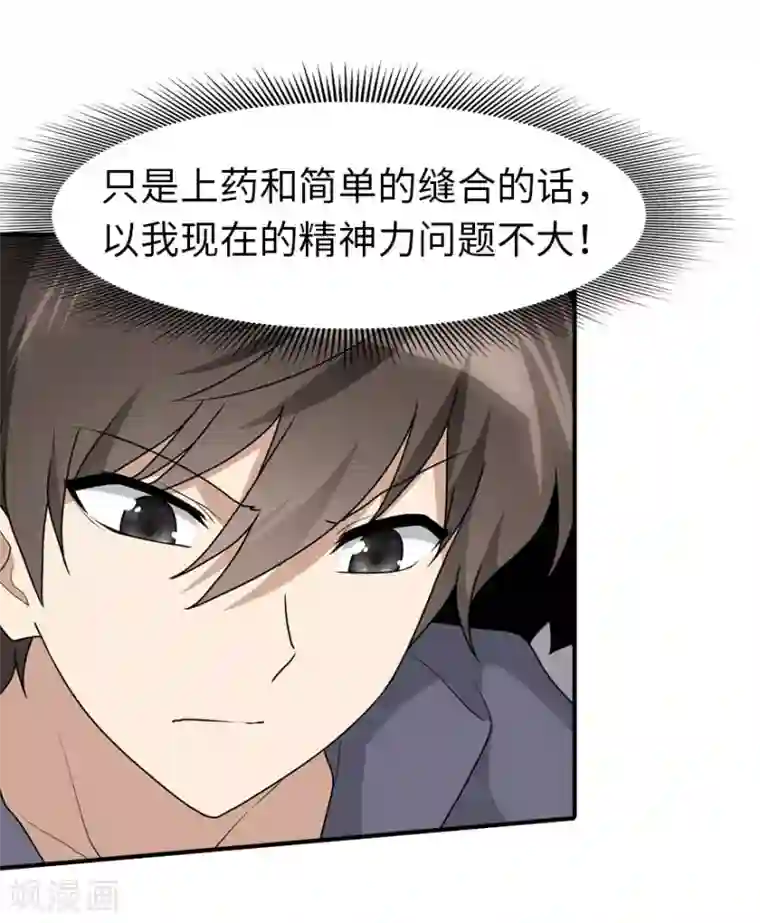 我的守护女友第62话