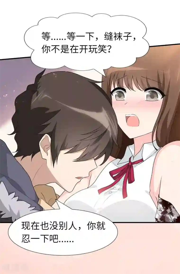 我的守护女友第62话