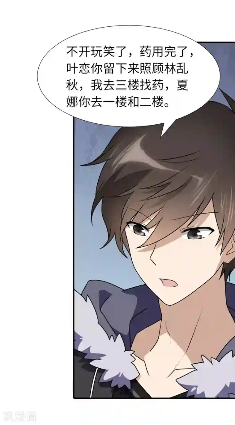 我的守护女友第62话