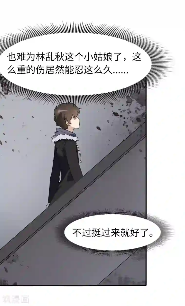 我的守护女友第62话