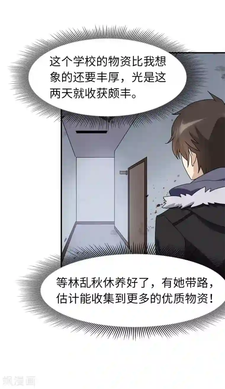 我的守护女友第62话