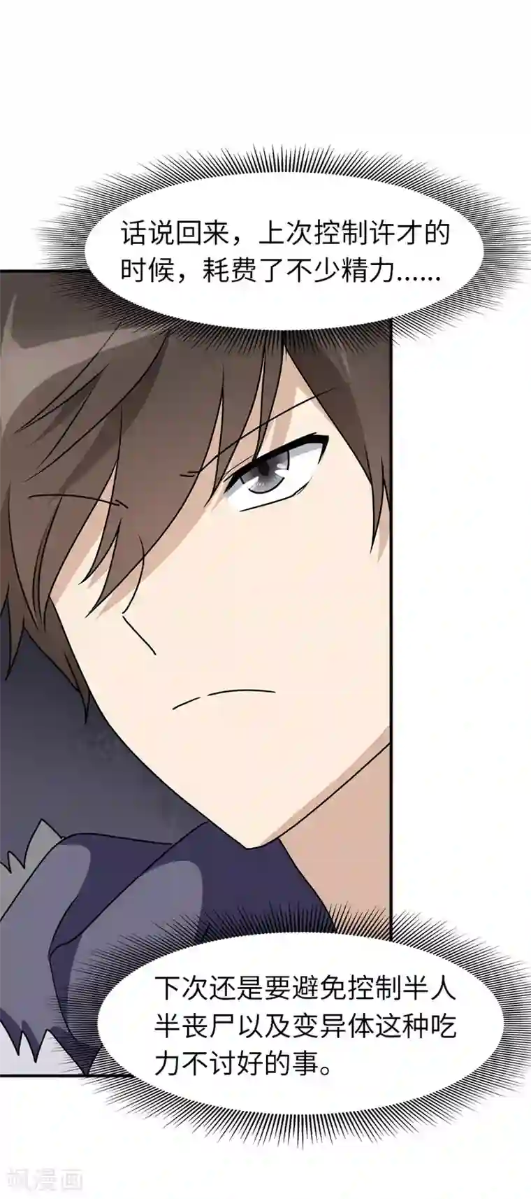 我的守护女友第62话