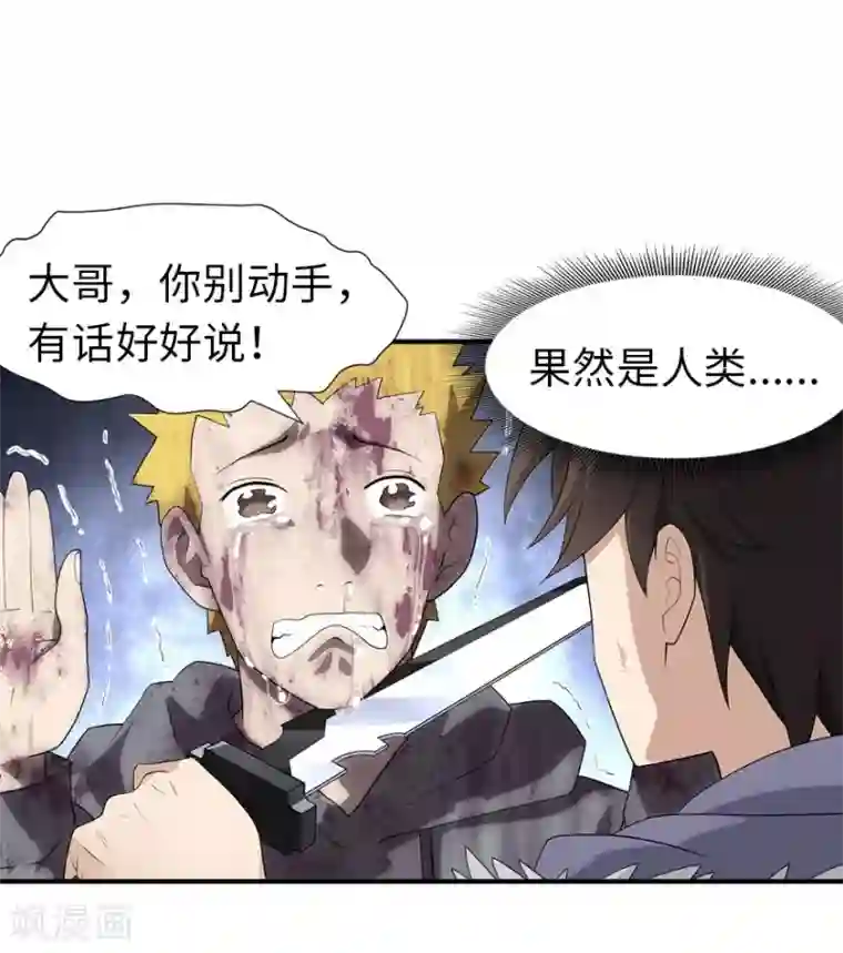 我的守护女友第63话