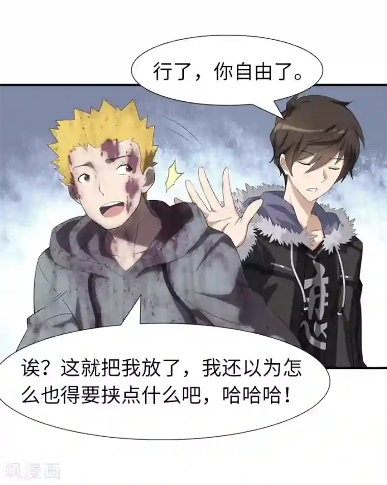 我的守护女友第63话