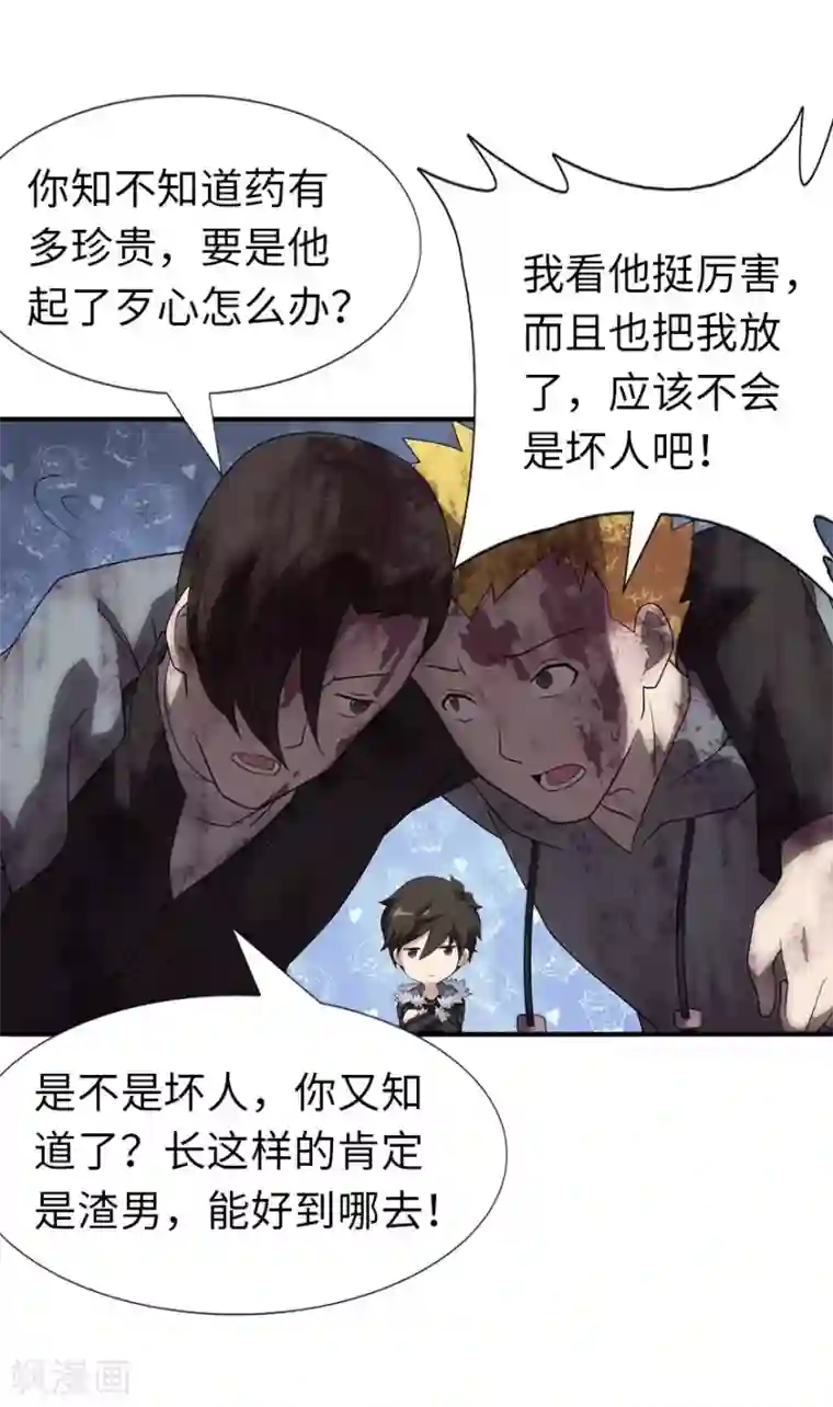 我的守护女友第63话