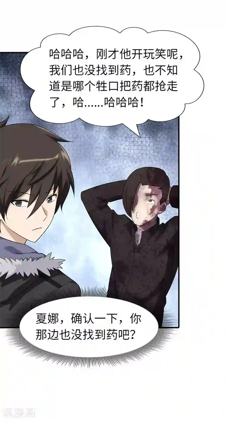 我的守护女友第63话