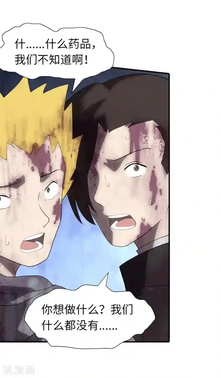 我的守护女友第63话