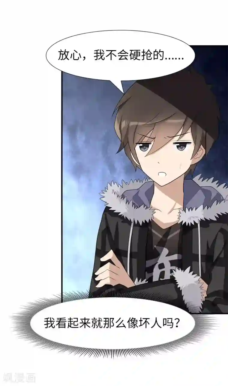 我的守护女友第63话