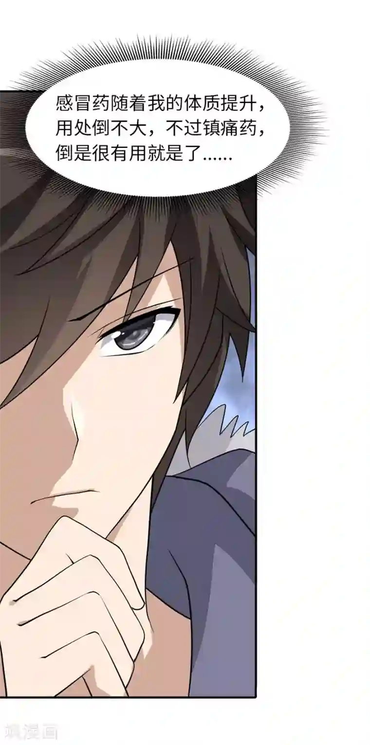 我的守护女友第63话