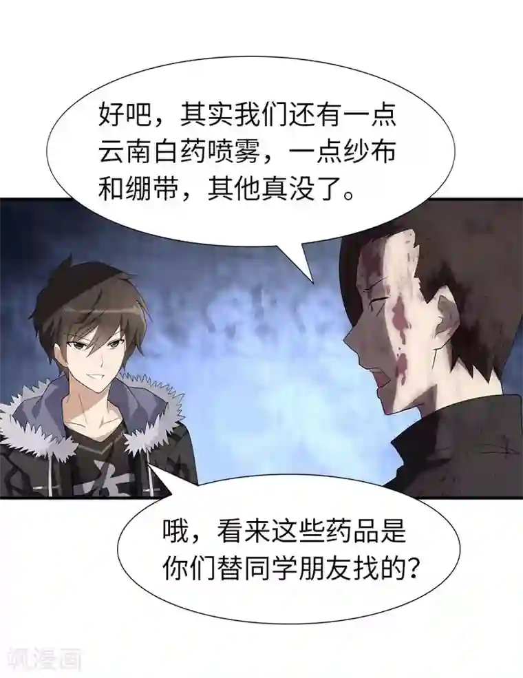 我的守护女友第63话