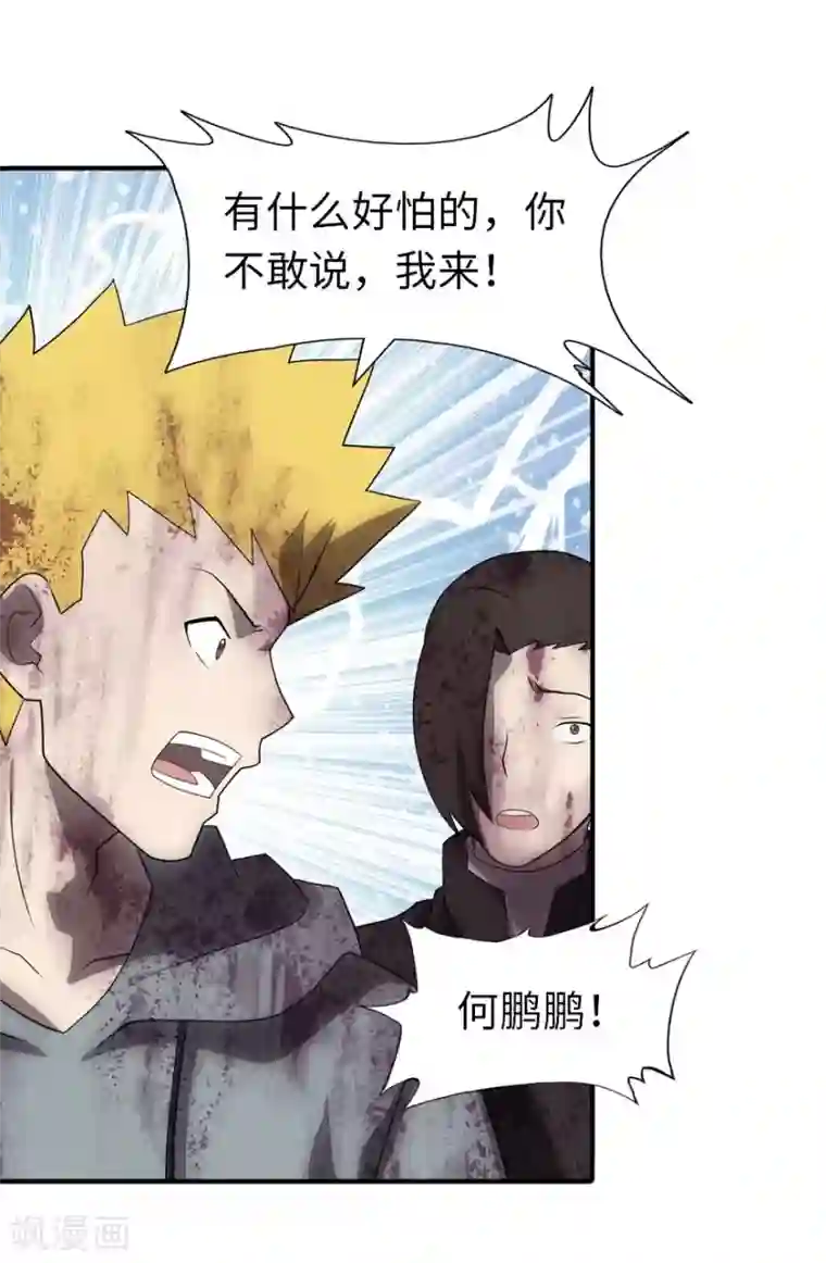 我的守护女友第63话