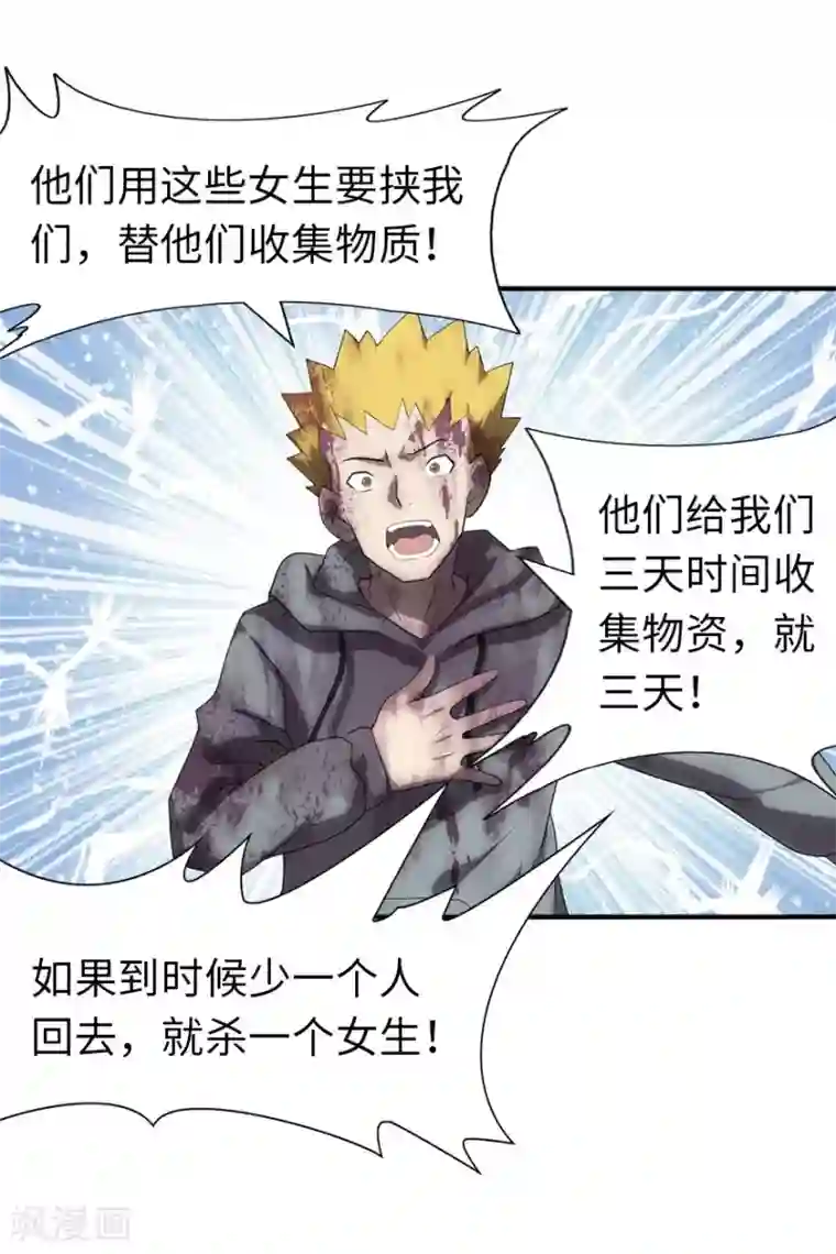 我的守护女友第63话